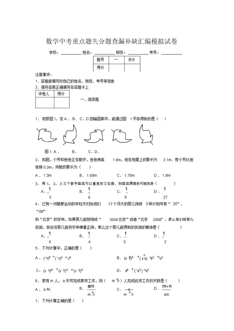 2019年数学中考重点题失分题查漏补缺汇编模拟试卷