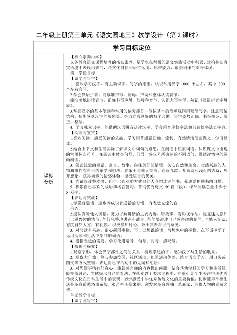 【大单元】统编版语文二上第三单元 语文园地三 第2课时 教学设计