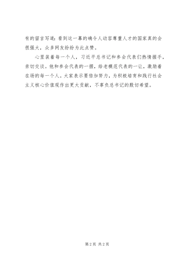 全国精神文明建设表彰大会观后感：让先进和榜样引领先前进.docx