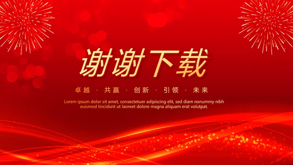 红色喜庆商务企业战略合作签约仪式PPT模板