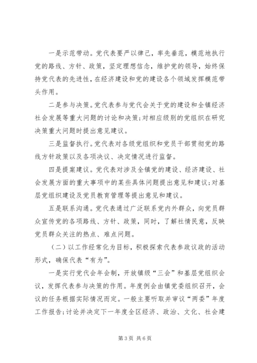 关于发挥党代表大会代表作用的几点思考.docx