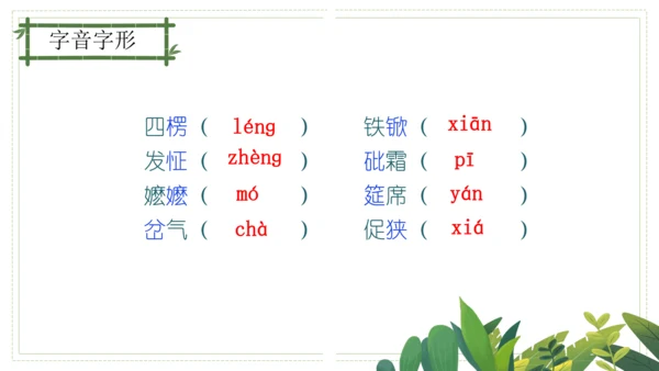 第六单元（单元复习课件）-九年级语文上册同步备课系列（统编版）(共48张PPT)