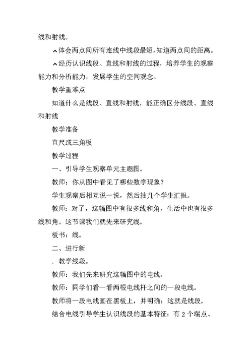 西师版小学四年级数学上册教案2