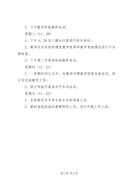 第十二周的工作安排.docx