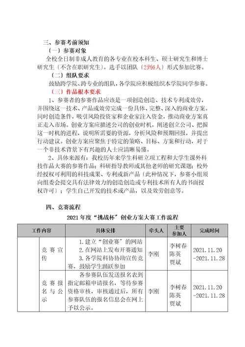 北京交通大学第七届“挑战杯创业计划大赛