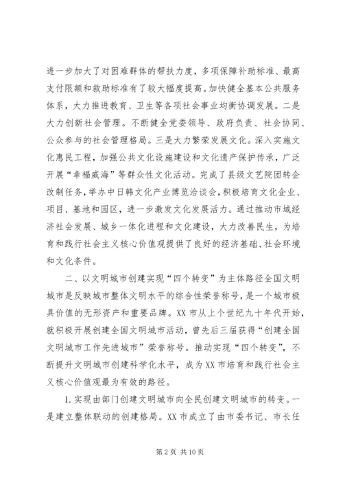 培育和践行社会主义核心价值观调研报告.docx