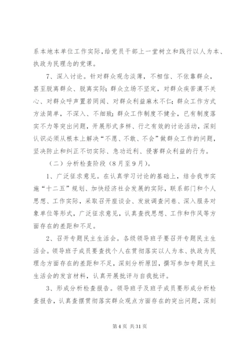市群众观点主题教育活动方案.docx
