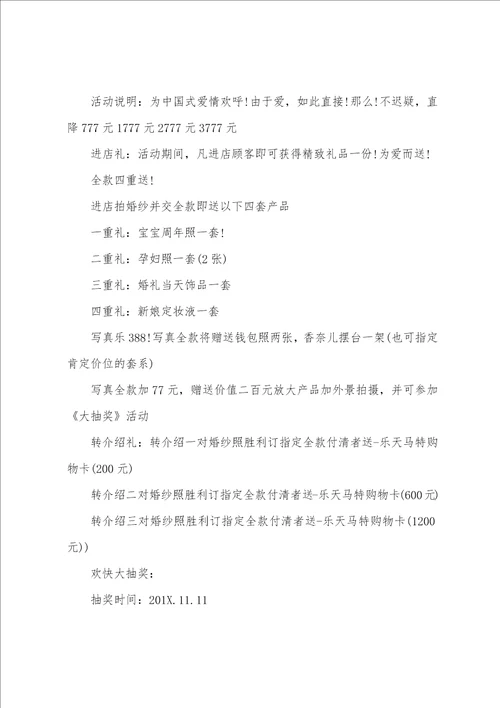 影楼促销活动策划方案格式