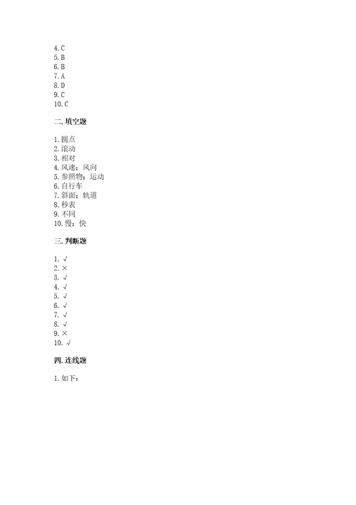 教科版科学三年级下册第一单元《物体的运动》测试卷及参考答案（轻巧夺冠）