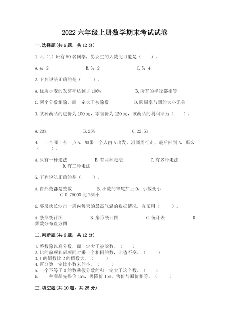 2022六年级上册数学期末考试试卷及参考答案【预热题】.docx