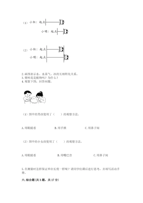 教科版一年级上册科学期末测试卷精品【a卷】.docx
