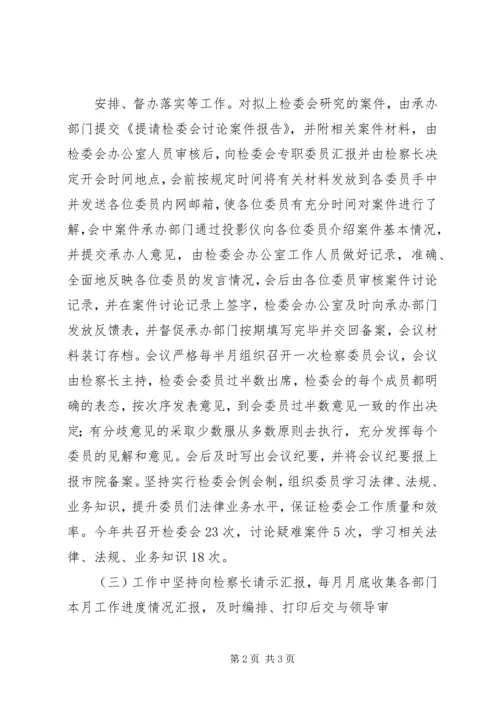 在检委会工作中的几点体会 (2).docx