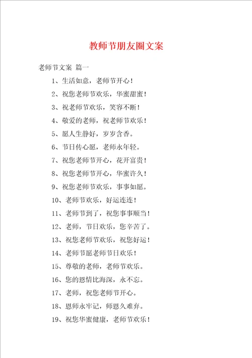 教师节朋友圈文案