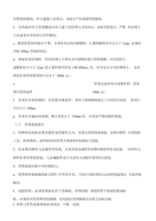 PPR管道安装要求规范