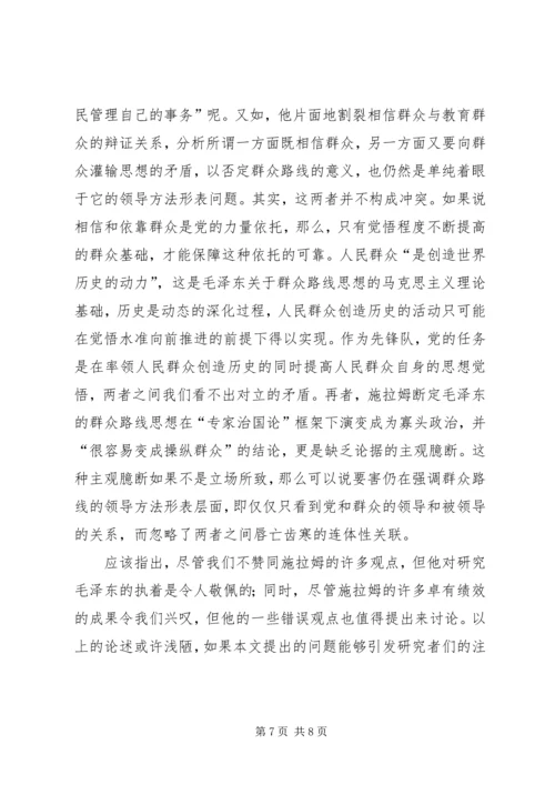 关于“群众路线”思想的观点.docx
