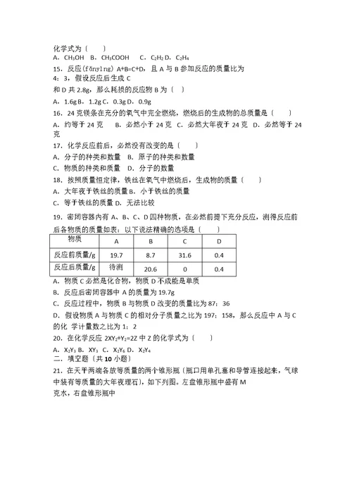 北课改新九级化学第七章第一节基础题word有答案