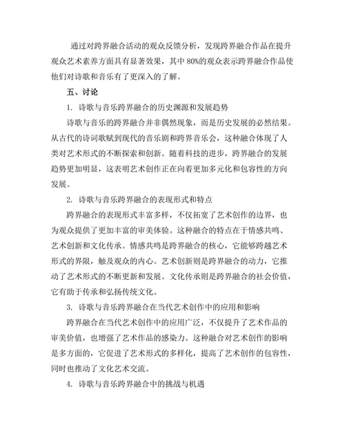 诗歌与音乐的跨界融合研究