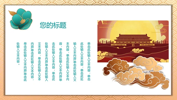 中国风喜迎国庆通用PPT模板
