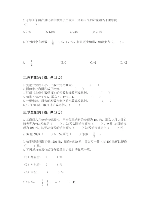泗阳县六年级下册数学期末测试卷（实用）.docx