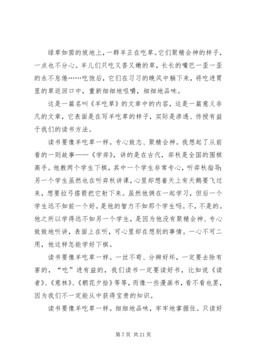 羊吃草的启示读后感八篇.docx