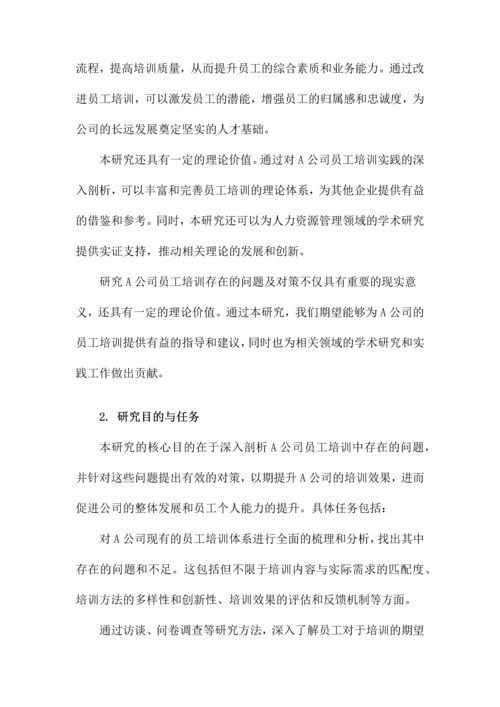 A公司员工培训存在的问题及对策研究.docx