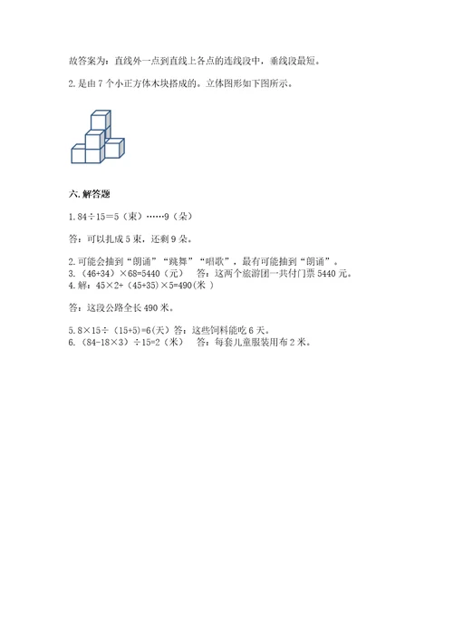 苏教版数学四年级上册期末卷含完整答案夺冠系列