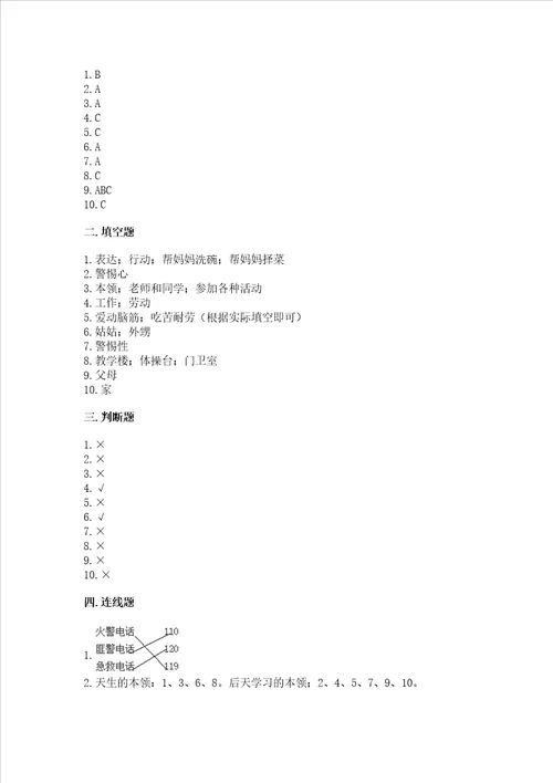 部编版三年级上册道德与法治期末测试卷及参考答案1套