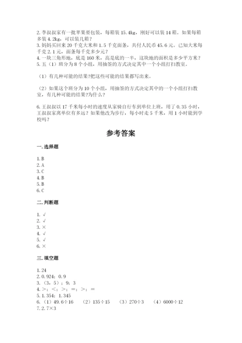 2022五年级上册数学期末测试卷附参考答案【名师推荐】.docx