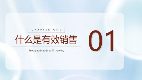美容院销售技巧培训课件PPT模板