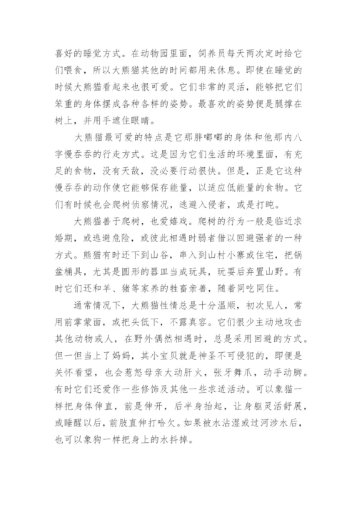 大熊猫的特点是什么.docx