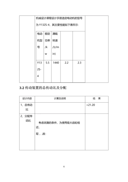 带式运输机的二级圆柱直齿减速器课程设计.docx