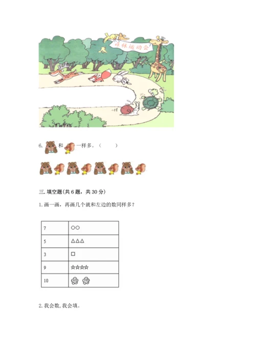 小学一年级上册数学期中测试卷及1套参考答案.docx