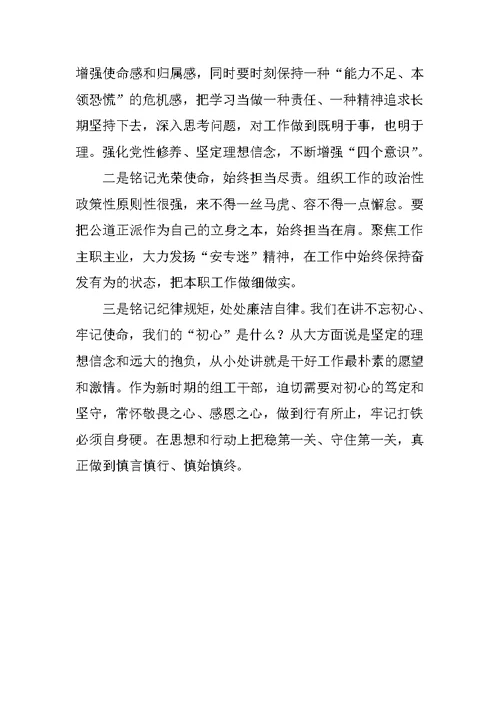 学习十九大精神心得体会 22