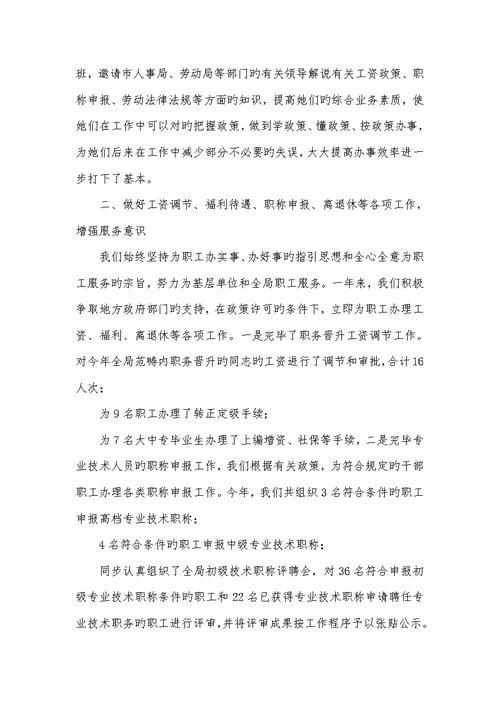 2022企业人事工作总结范文 1