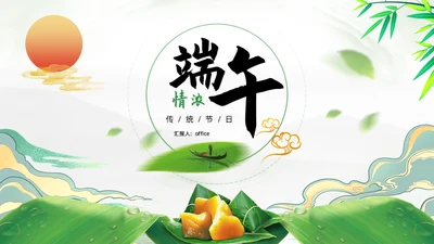 端午节绿意国风通用PPT模板