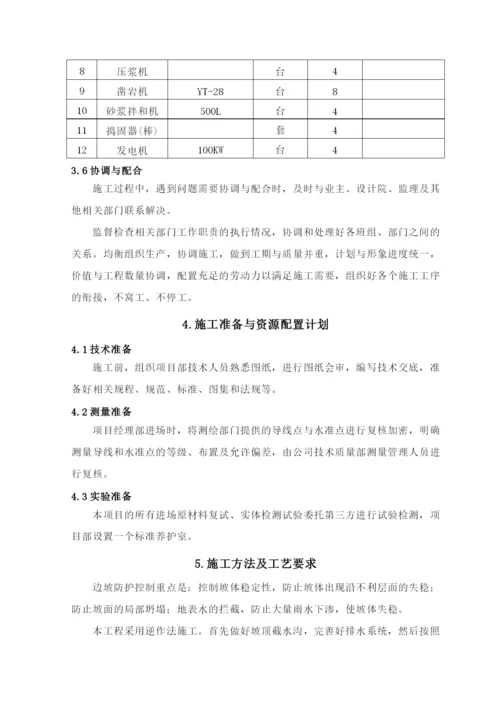 边坡防护施工方案.docx