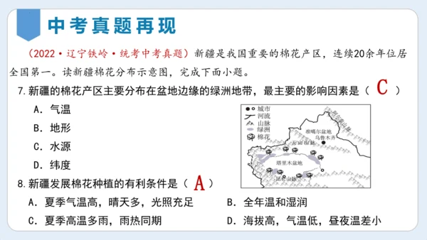 第八章 西北地区单元复习课件(共27张PPT)