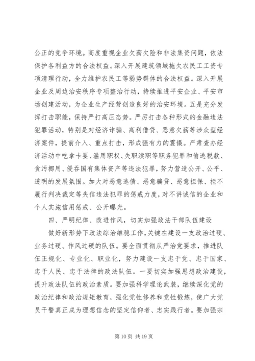 县委政法工作会议讲话 (2).docx