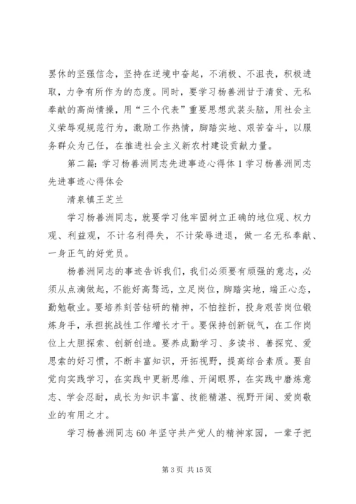 学习杨善洲同志的先进事迹心得体1刘汉松.docx