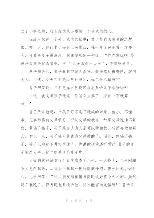 我诚信我快乐的主题演讲稿3分钟范文5篇.docx