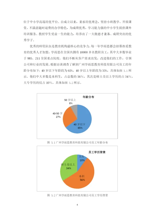 201651204045陈晓琳-论文.docx