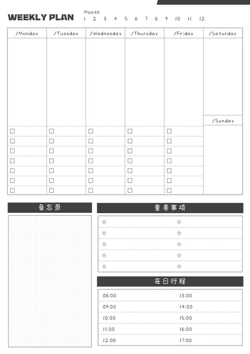一周工作学习计划表