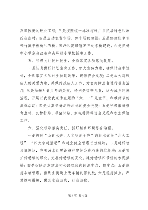 乡镇贯彻市委工作会议精神的情况汇报.docx