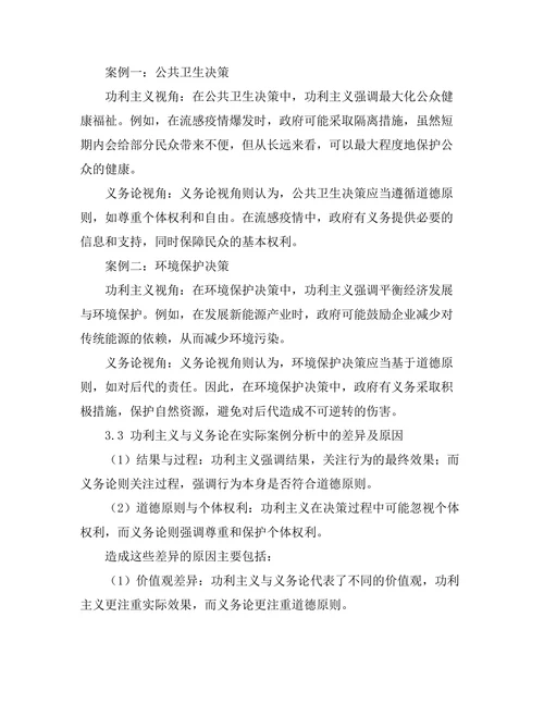 伦理学中的功利主义与义务论的对话