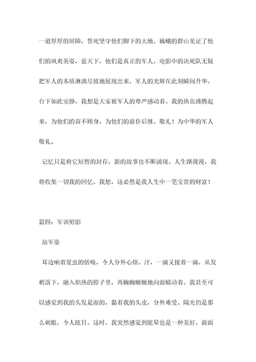 军训剪影作文