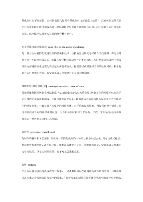 复合材料标准工艺术语详解.docx