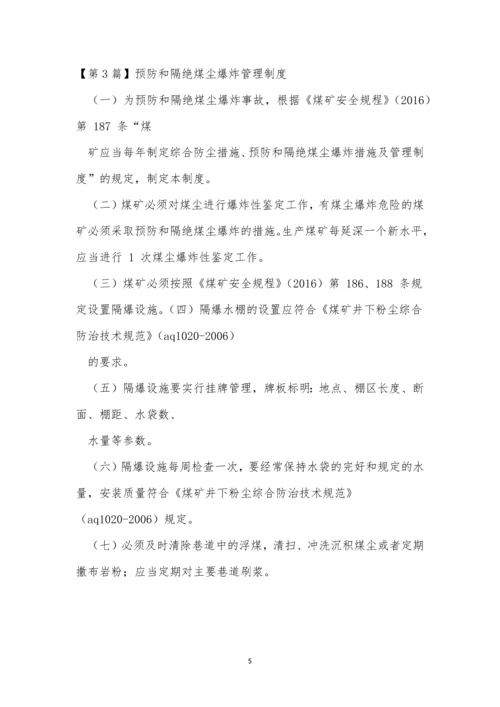 煤尘管理制度13篇.docx