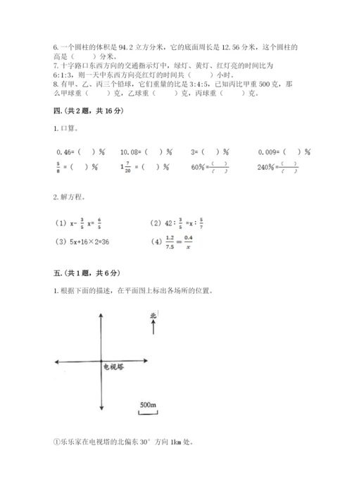 六年级毕业班数学期末考试试卷精品（完整版）.docx