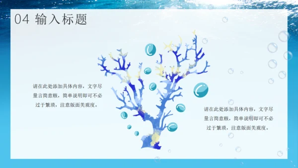 探索海底世界海洋通用PPT模板