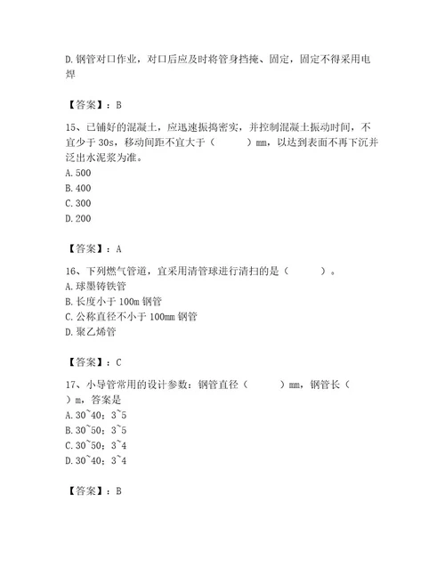 施工员之市政施工专业管理实务考试题库带答案（考试直接用）